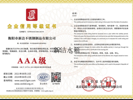 企業(yè)信用登記證書