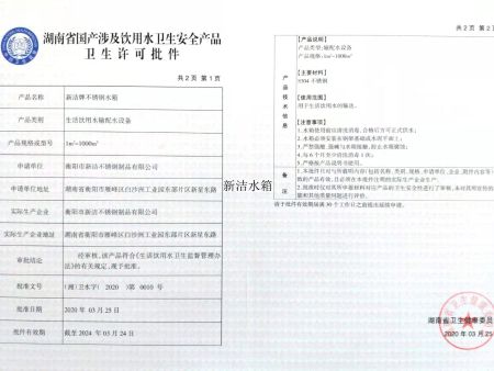 新潔衛(wèi)生批件（合格）