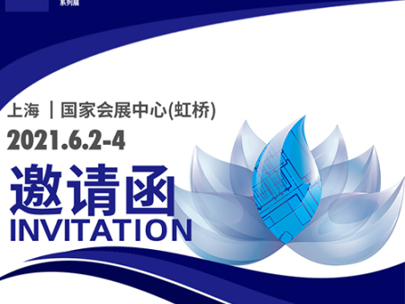 第六届上海建筑水展