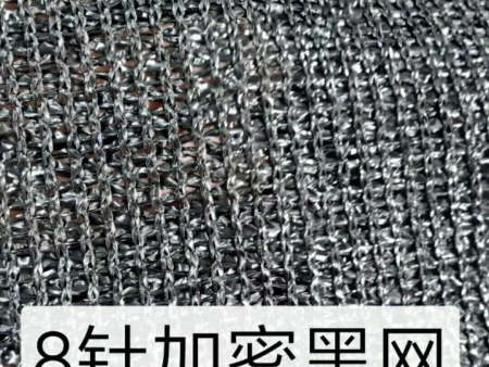 遮阳网 (2)