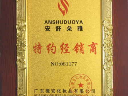 安舒朵雅特約經(jīng)銷商