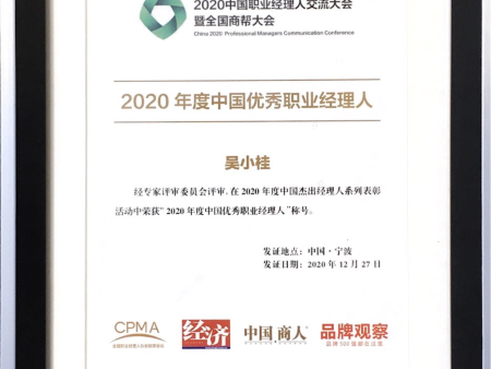2020中國職業(yè)經(jīng)理人