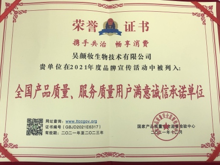 全國產(chǎn)品質(zhì)量、服務(wù)質(zhì)量用戶滿意誠信承諾單位