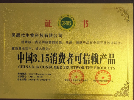 中國3.15消費者可信賴產(chǎn)品