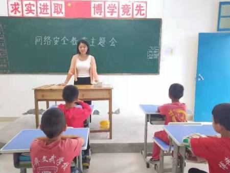 网络安全主题班会
