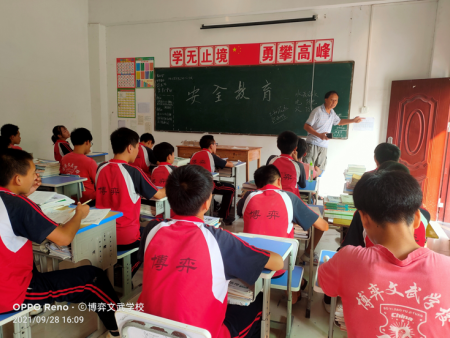 安全教育主题班会
