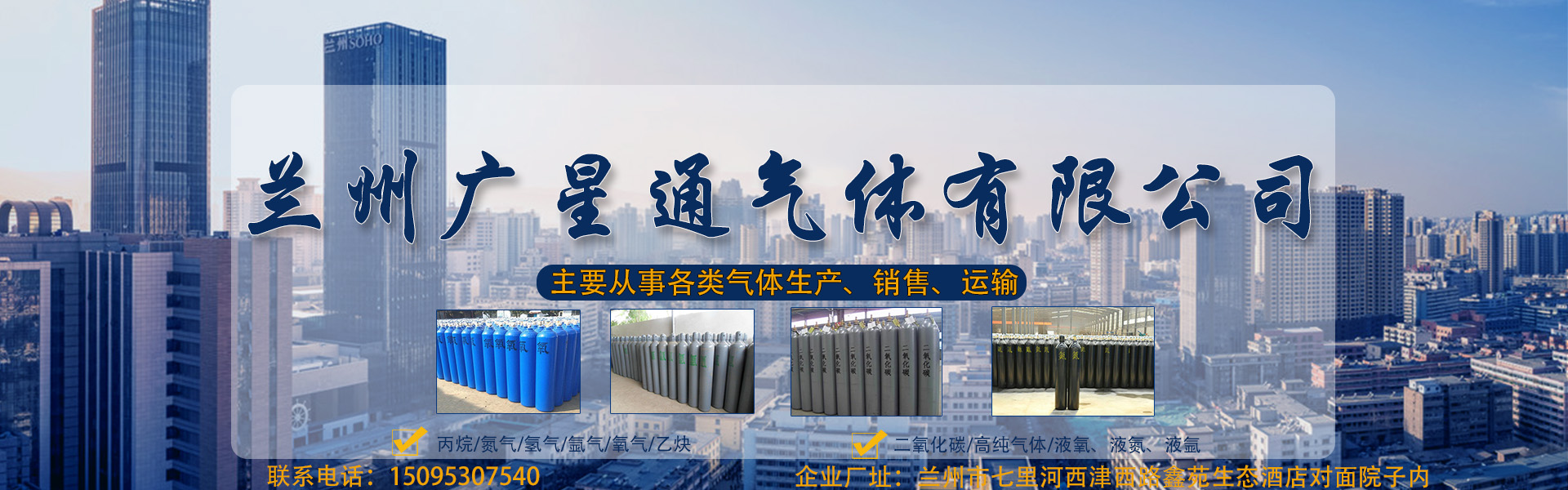蘭州氣體配送