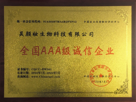 全國AAA級誠信企業(yè)