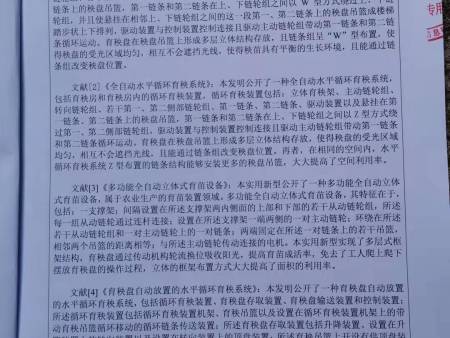 循環(huán)運(yùn)動(dòng)式育苗設(shè)備科技查新報(bào)告（內(nèi)6）