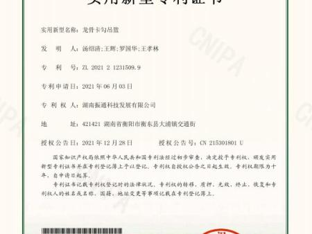 專利證書-龍骨卡勾吊籃