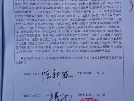 循環(huán)運(yùn)動(dòng)式育苗設(shè)備科技查新報(bào)告（內(nèi)10）
