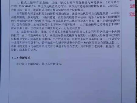 循環(huán)運(yùn)動(dòng)式育苗設(shè)備科技查新報(bào)告（內(nèi)4）