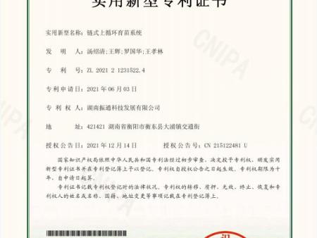 專利證書-鏈?zhǔn)缴涎h(huán)育苗系統(tǒng)