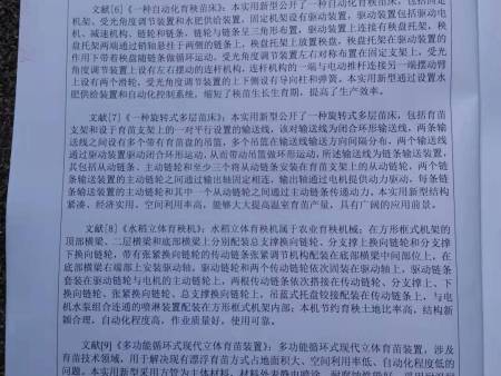 循環(huán)運(yùn)動(dòng)式育苗設(shè)備科技查新報(bào)告（內(nèi)7）
