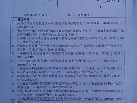 循環(huán)運(yùn)動(dòng)式育苗設(shè)備科技查新報(bào)告（內(nèi)11）