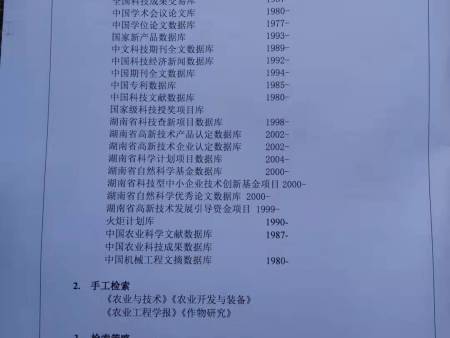 循環(huán)運(yùn)動(dòng)式育苗設(shè)備科技查新報(bào)告（內(nèi)5）