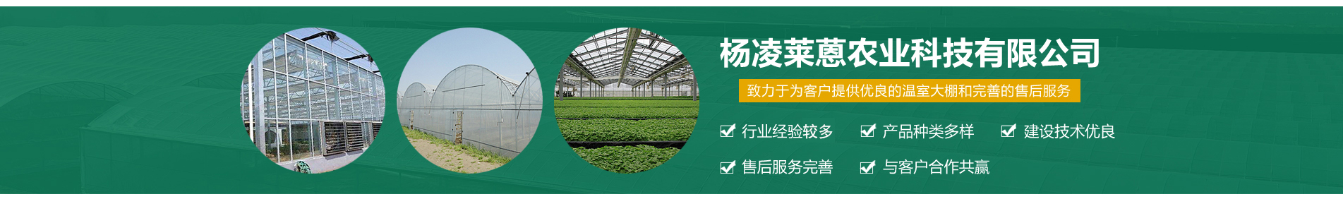 楊凌萊蒽農業科技有限公司