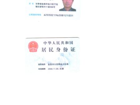 法人身份证
