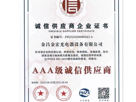 诚信供应商