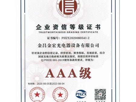 企业资信等级