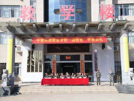 ”國防班“開班典禮
