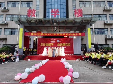 美妝技能比賽
