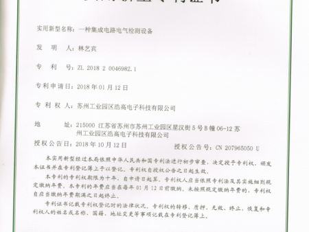 一种集成电路电气检测设备