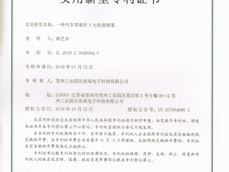 一种汽车零部件X光检测装置