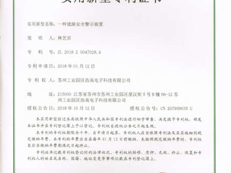 一种道路安全警示装置