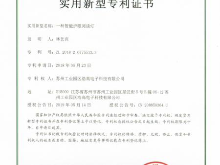 一种智能护眼阅读灯