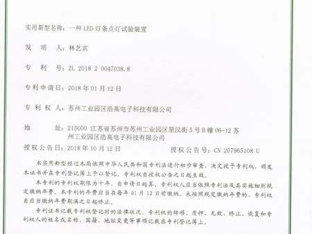 一种LED灯条点灯试验装置