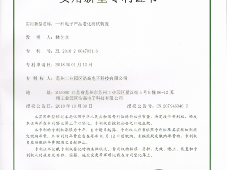 一种电子产品老化测试装置
