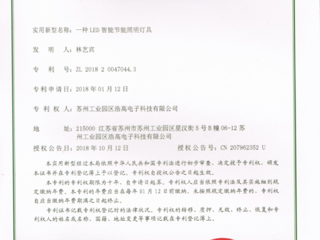 一种LED智能节能照明灯具