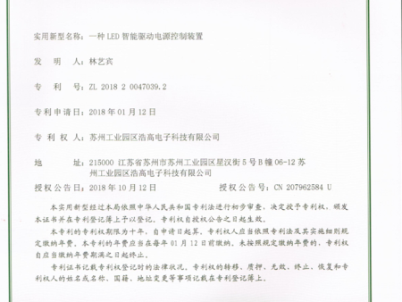 一种LED智能驱动电源控制装置