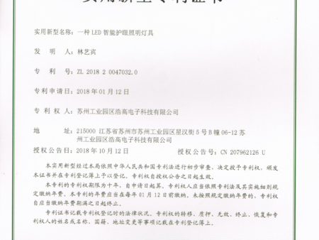一种 LED智能护眼照明灯具