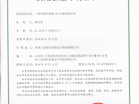 一种可调节角度LED全景照明灯具