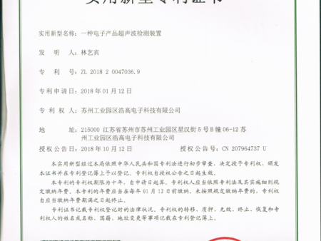 一种电子产品超声波检测装置