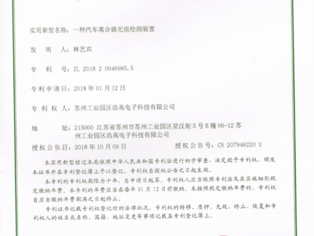 一种汽车离合器无损检测装置