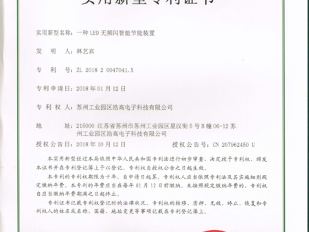 一种LED无频闪智能节能装置