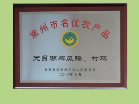 常州市名优农产品