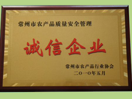 诚信企业