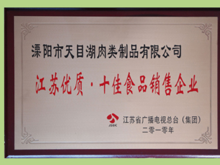 商會信息：賀天目湖特產在第16屆江蘇名特優農產品(上海)交易會上再次受到上海市民追捧!