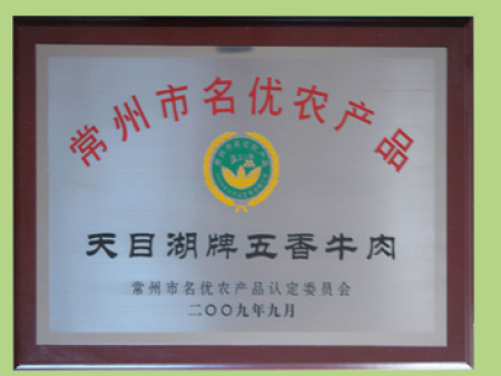 常州市名优农产品