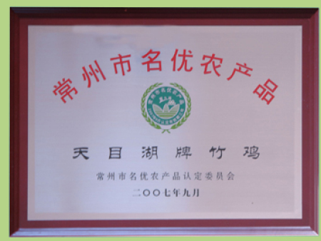 常州市名优农产品