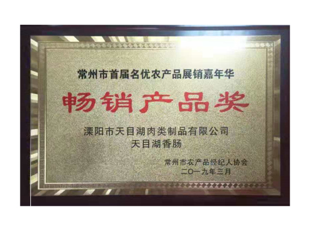 畅销产品奖