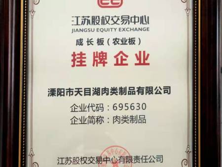 挂牌企业