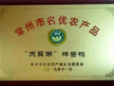 常州市名优农产品