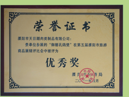 御膳乳鸽煲被评为优秀奖