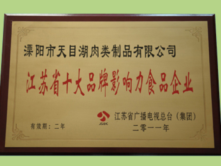 “溧陽白芹”獲“2014江蘇農產品地理標志商標20強”