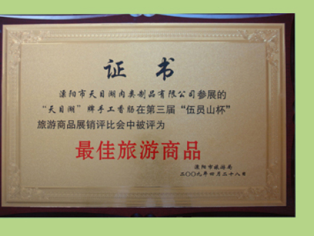 最佳旅游商品